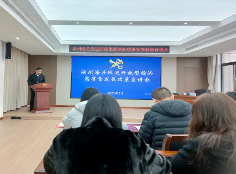 濱州海關組織管轄區(qū)域企業(yè)單位“為企‘拔刺’、助企疏困”專題培訓